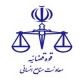 تمدید مهلت ثبت نام  آزمون قضاوت 97